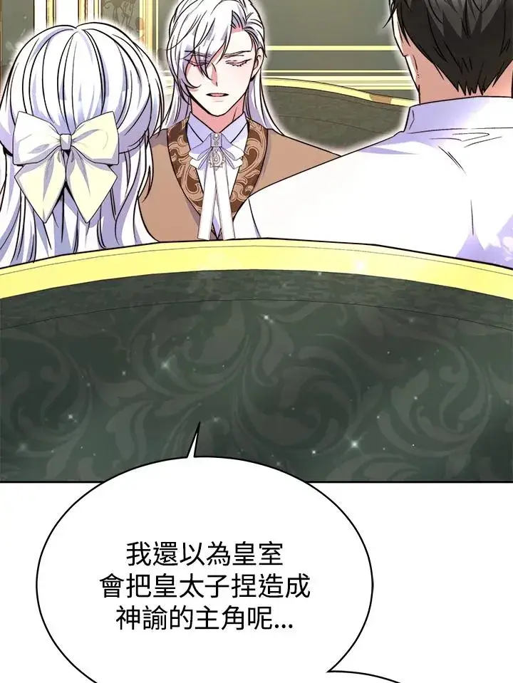 漫画《完结后的伊万杰琳》第54话第63张图