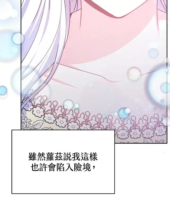 漫画《完结后的伊万杰琳》第54话第78张图