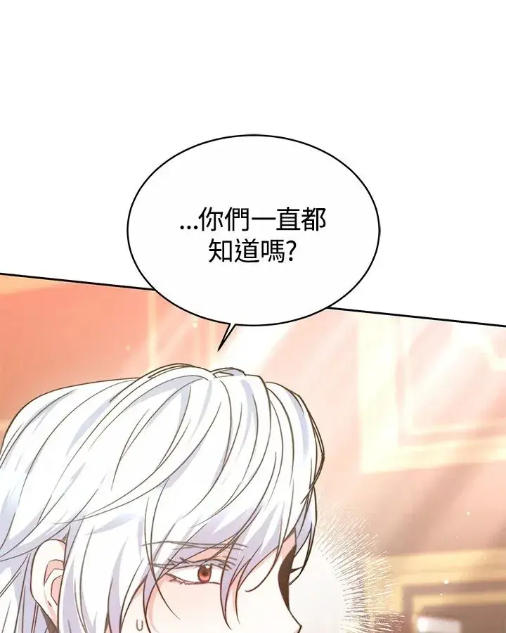 漫画《完结后的伊万杰琳》第54话第86张图