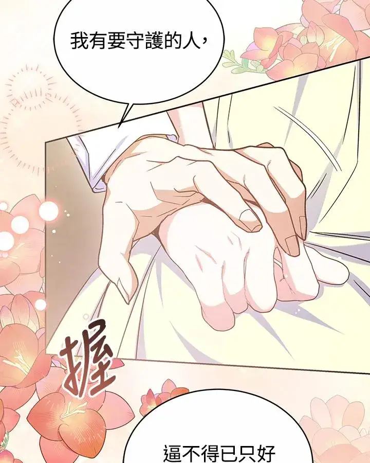 漫画《完结后的伊万杰琳》第54话第88张图