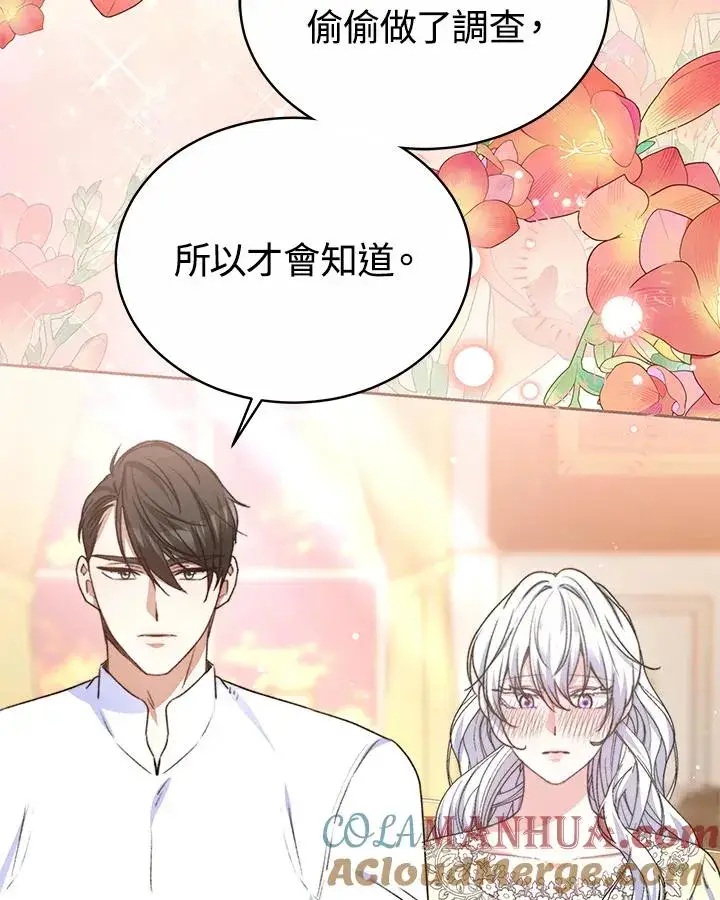 漫画《完结后的伊万杰琳》第54话第89张图
