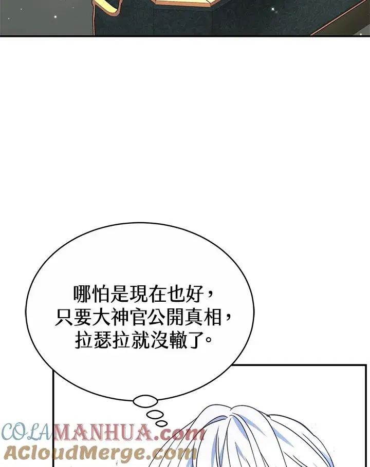 漫画《完结后的伊万杰琳》第55话第101张图