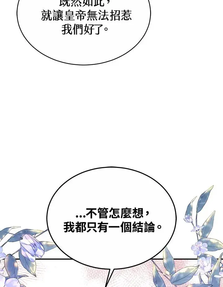 漫画《完结后的伊万杰琳》第55话第108张图