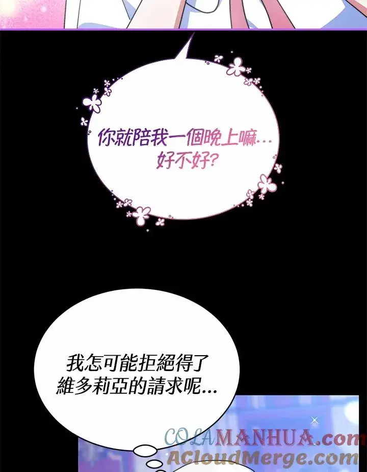 漫画《完结后的伊万杰琳》第55话第13张图
