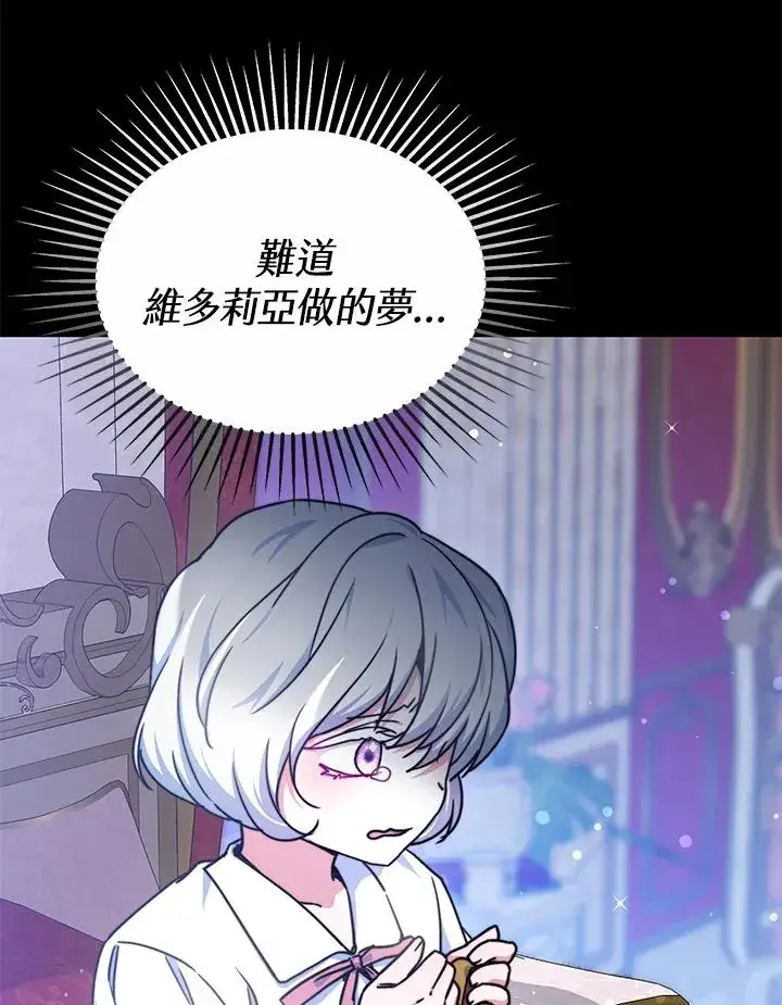 漫画《完结后的伊万杰琳》第55话第30张图