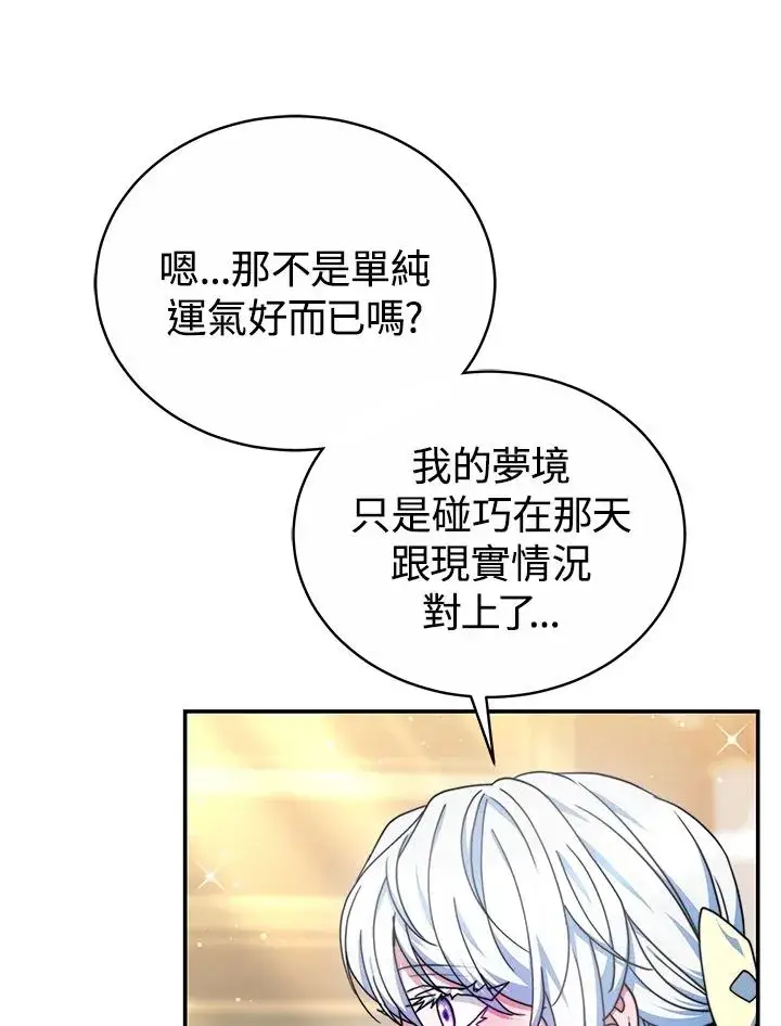 漫画《完结后的伊万杰琳》第55话第42张图