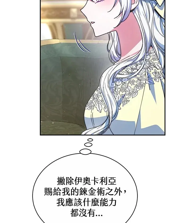 漫画《完结后的伊万杰琳》第55话第43张图