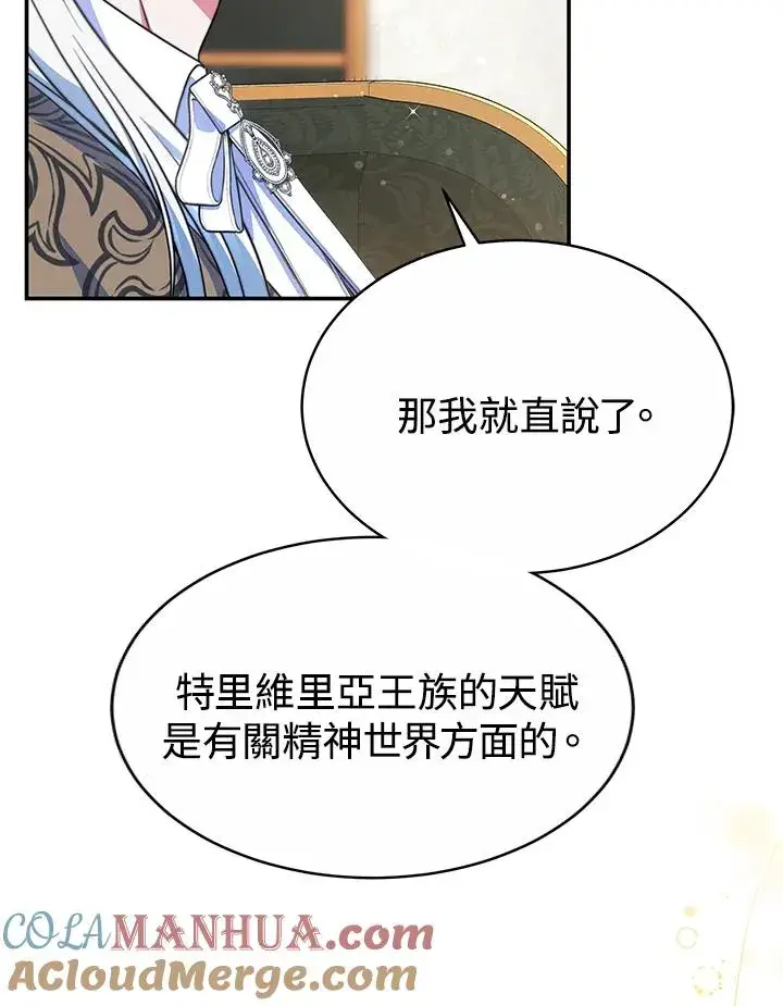 漫画《完结后的伊万杰琳》第55话第49张图