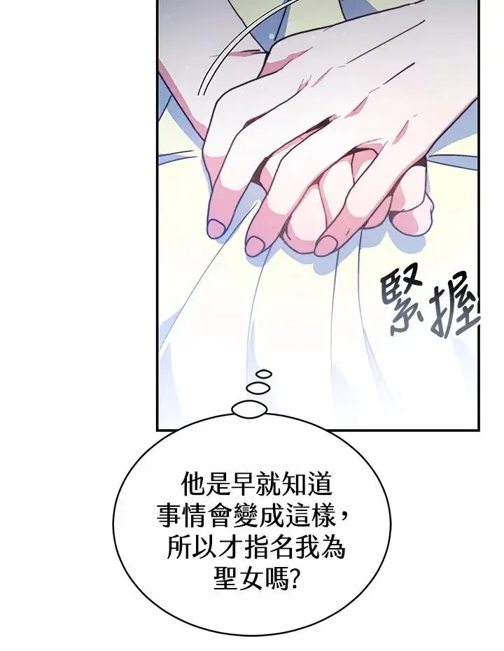 漫画《完结后的伊万杰琳》第55话第54张图