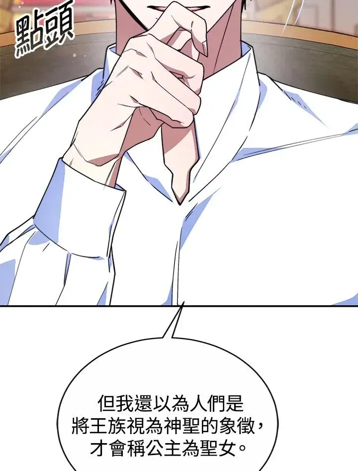 漫画《完结后的伊万杰琳》第55话第56张图