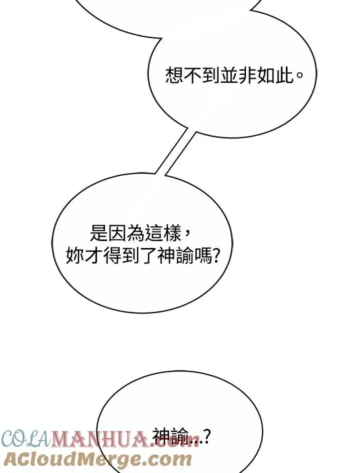 漫画《完结后的伊万杰琳》第55话第57张图