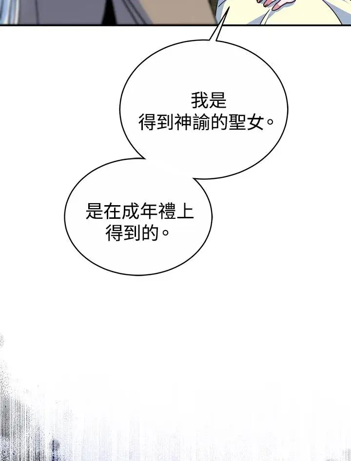 漫画《完结后的伊万杰琳》第55话第59张图