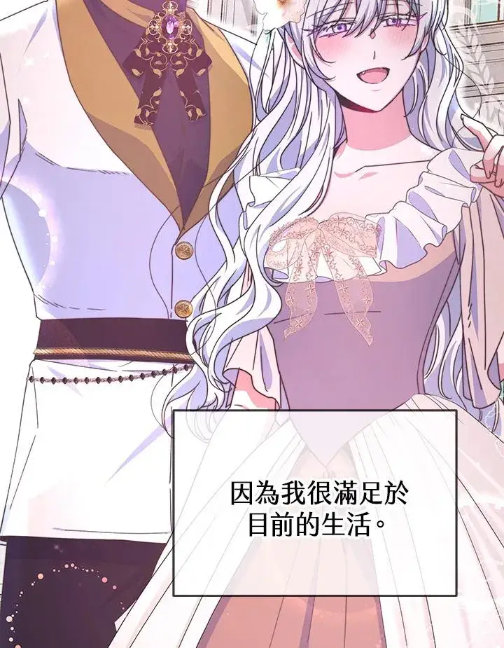 漫画《完结后的伊万杰琳》第55话第66张图