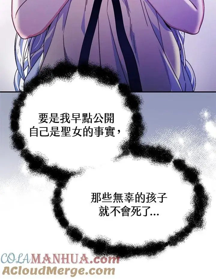 漫画《完结后的伊万杰琳》第55话第69张图