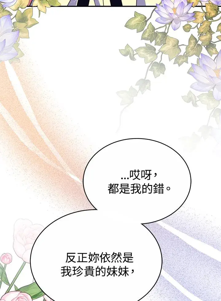 漫画《完结后的伊万杰琳》第55话第87张图