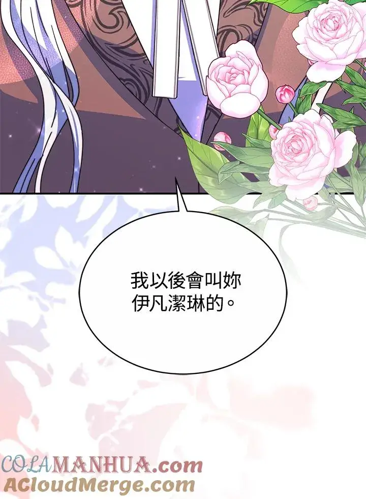 漫画《完结后的伊万杰琳》第55话第89张图