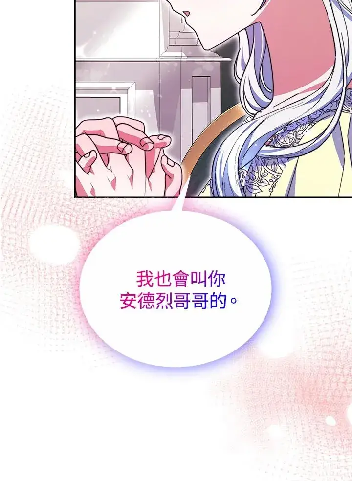 漫画《完结后的伊万杰琳》第55话第91张图