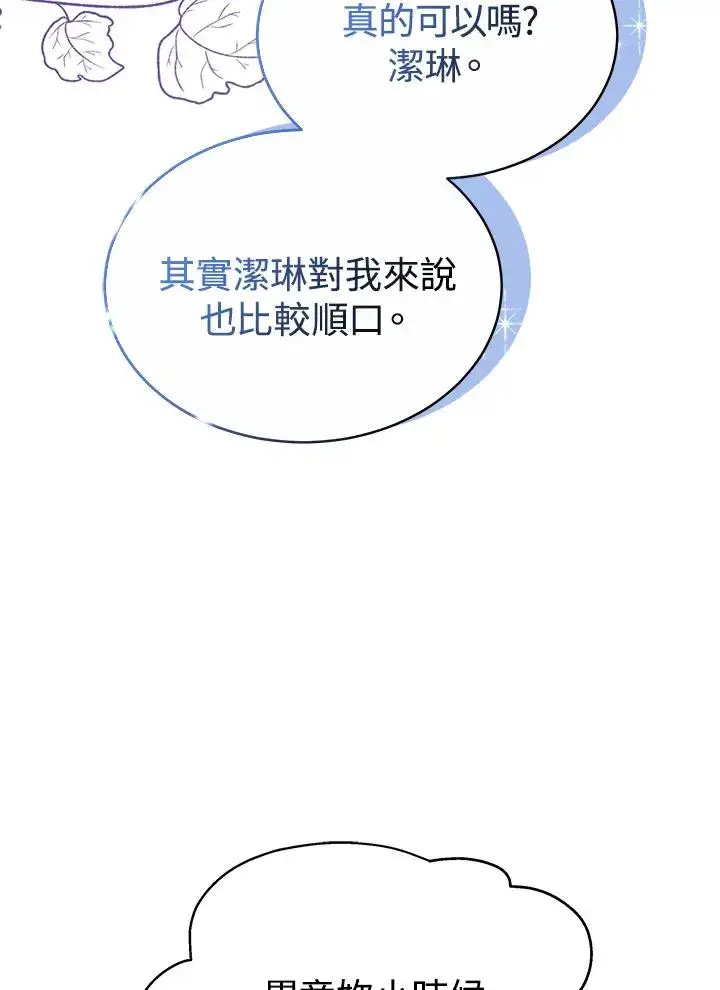 漫画《完结后的伊万杰琳》第55话第94张图