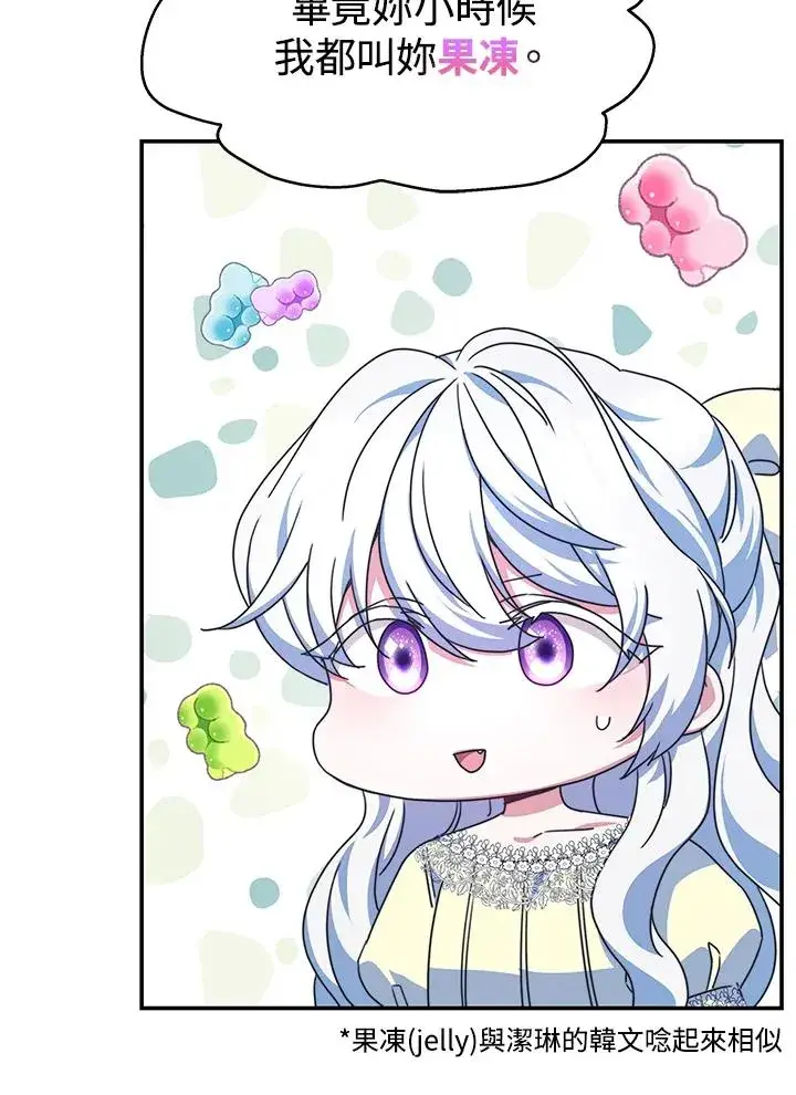 漫画《完结后的伊万杰琳》第55话第95张图
