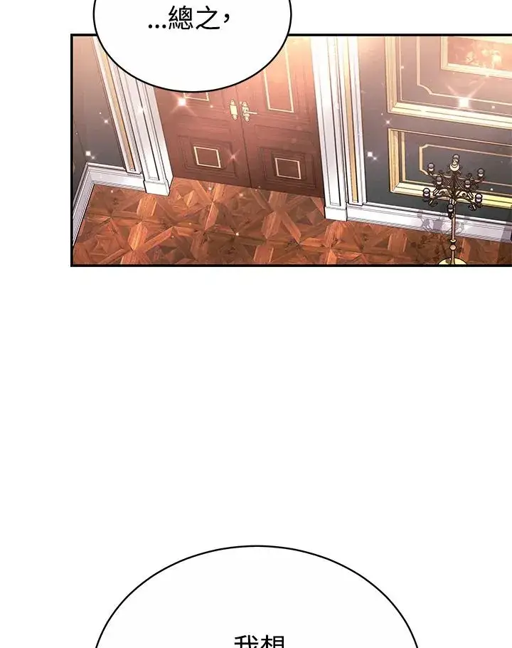 漫画《完结后的伊万杰琳》第55话第99张图