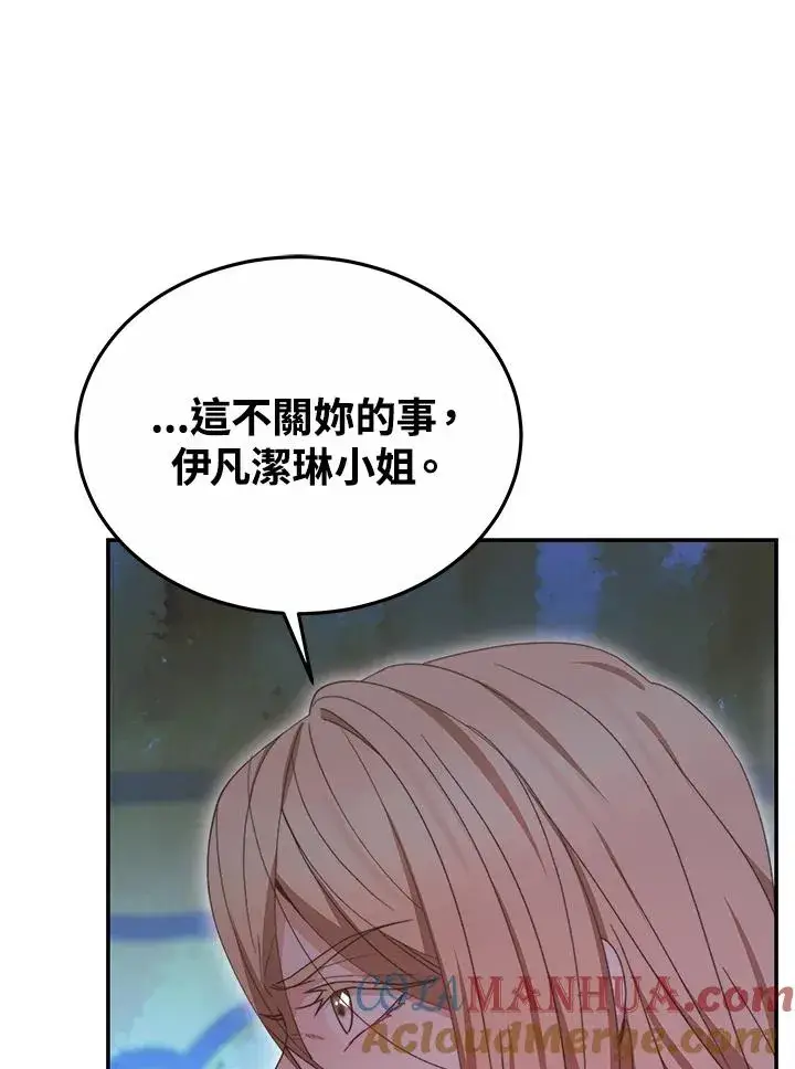 漫画《完结后的伊万杰琳》第56话第113张图
