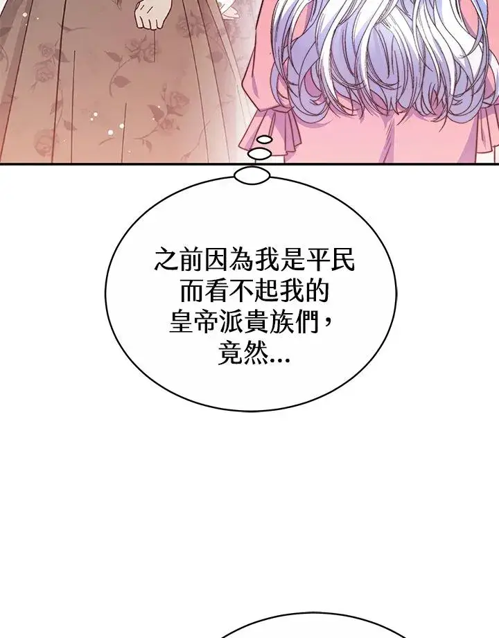 漫画《完结后的伊万杰琳》第56话第78张图