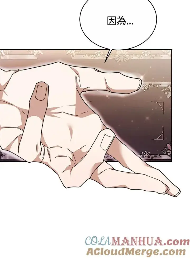 漫画《完结后的伊万杰琳》第57话第113张图