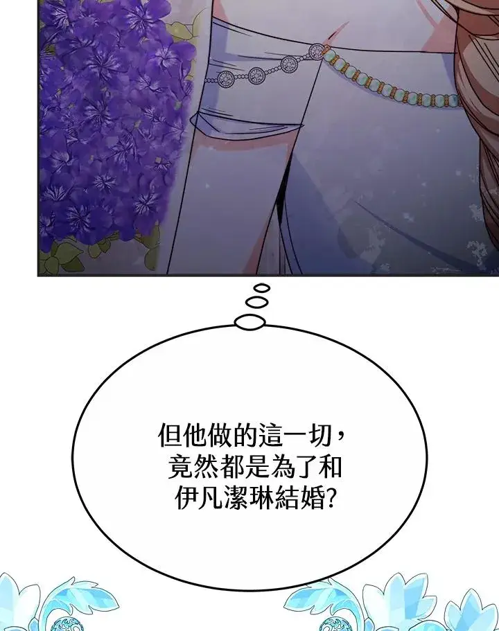 漫画《完结后的伊万杰琳》第57话第152张图