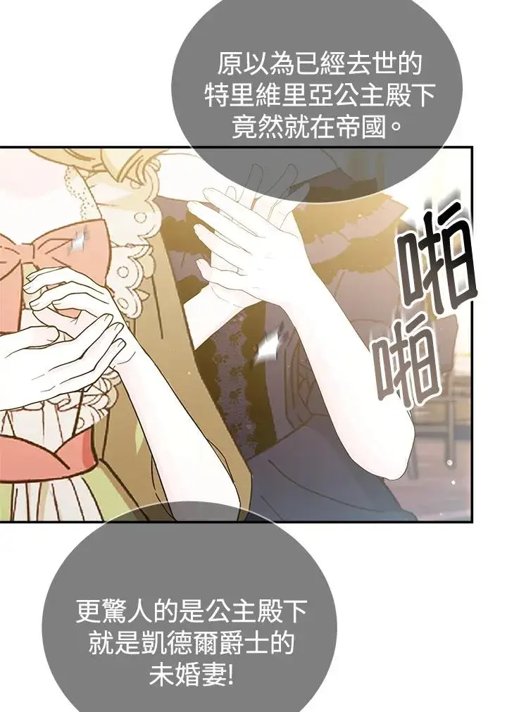 漫画《完结后的伊万杰琳》第57话第2张图