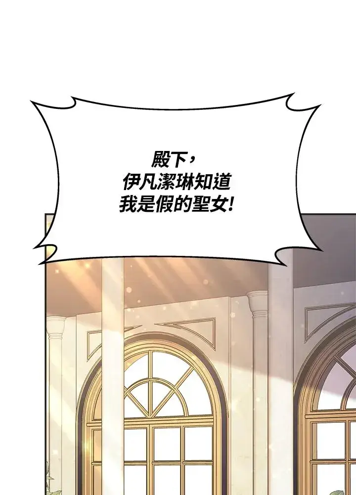 漫画《完结后的伊万杰琳》第57话第76张图
