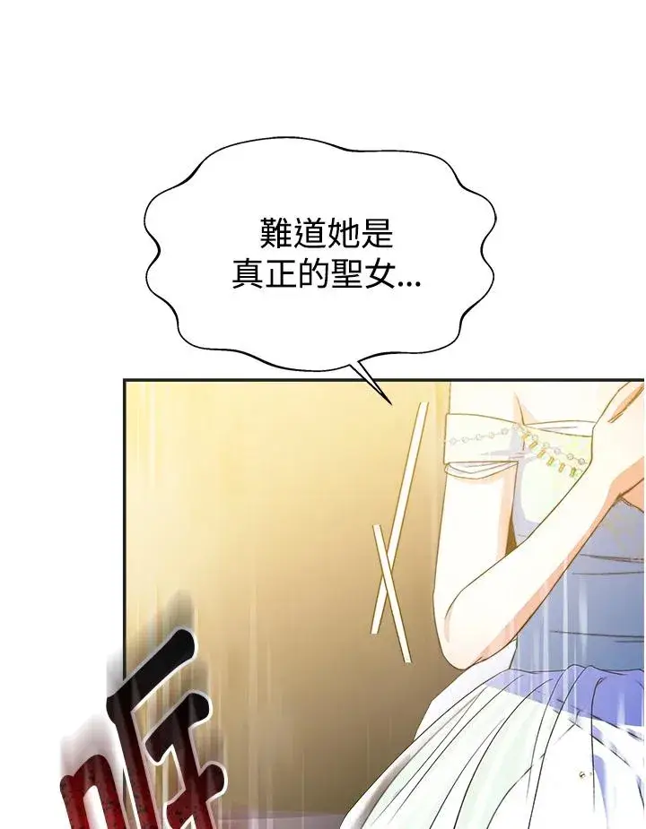 漫画《完结后的伊万杰琳》第57话第80张图