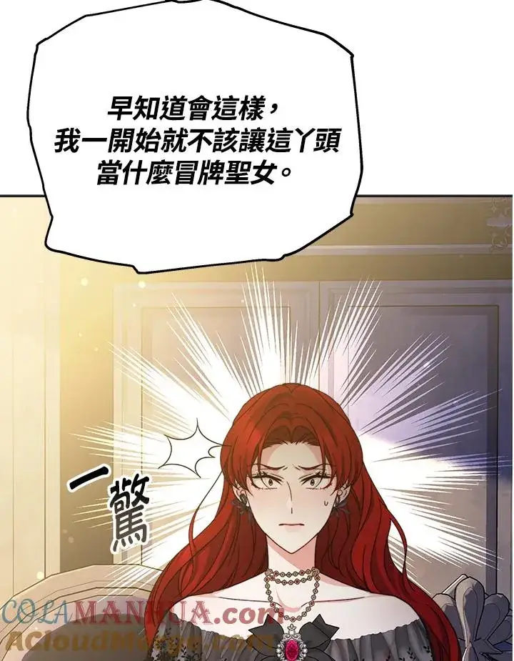 漫画《完结后的伊万杰琳》第57话第85张图
