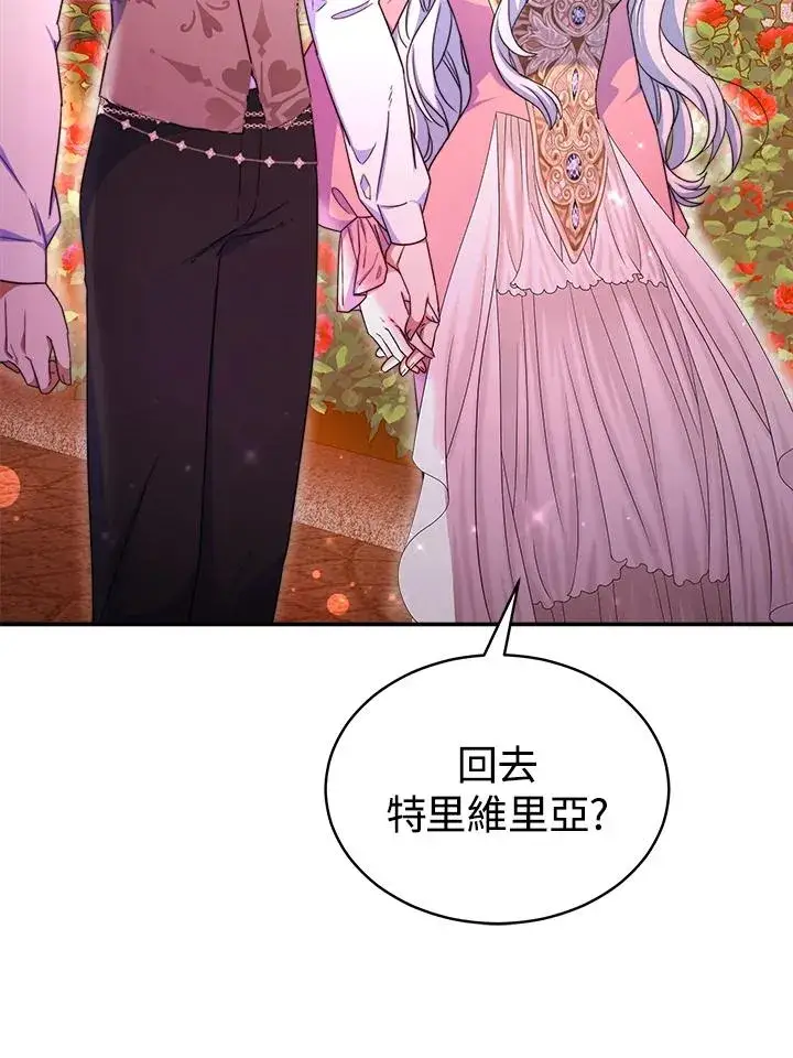 漫画《完结后的伊万杰琳》第58话第100张图