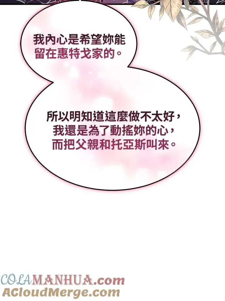 漫画《完结后的伊万杰琳》第58话第105张图