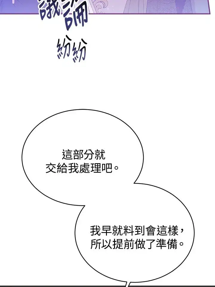 漫画《完结后的伊万杰琳》第58话第11张图