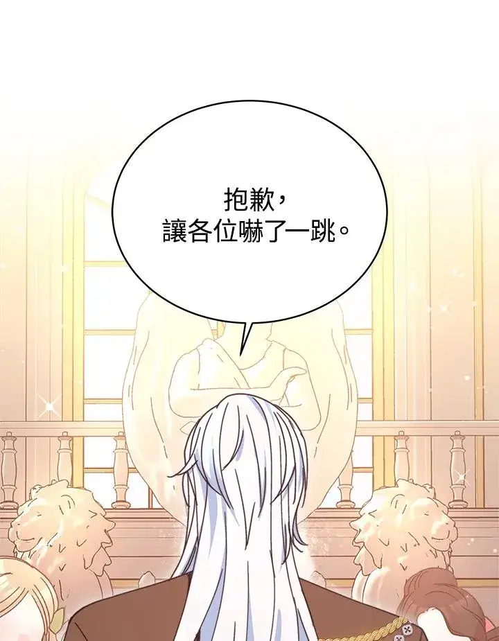 漫画《完结后的伊万杰琳》第58话第18张图