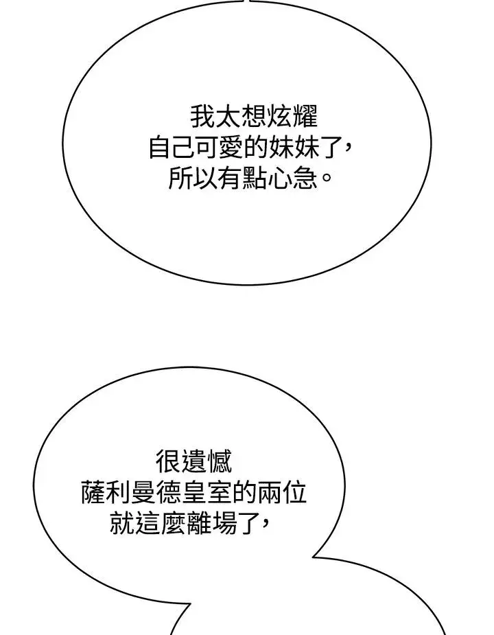 漫画《完结后的伊万杰琳》第58话第20张图