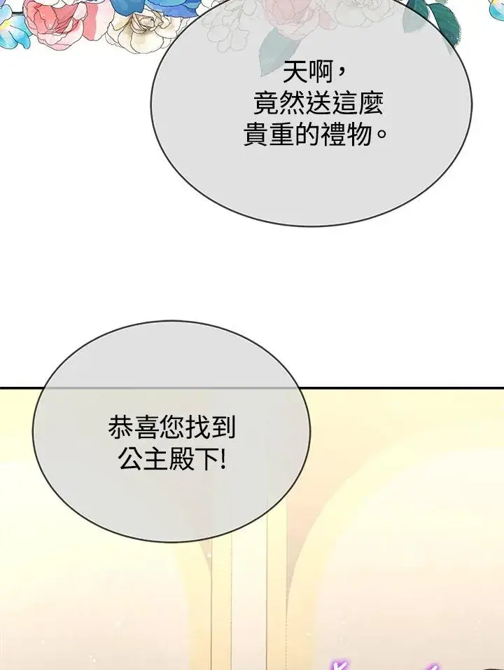 漫画《完结后的伊万杰琳》第58话第27张图