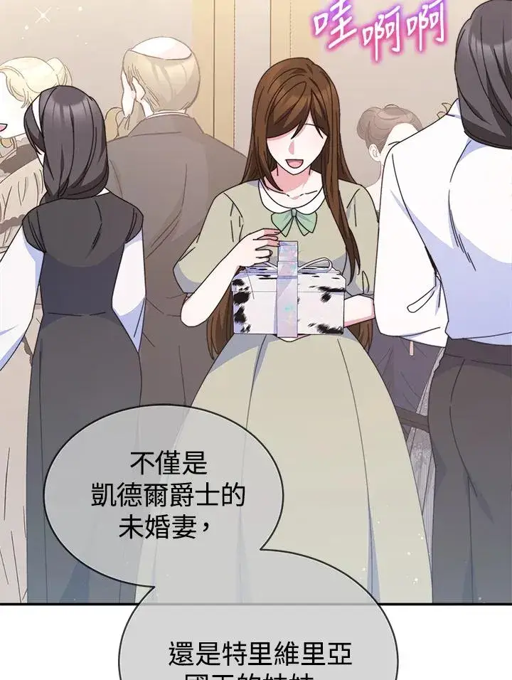 漫画《完结后的伊万杰琳》第58话第28张图