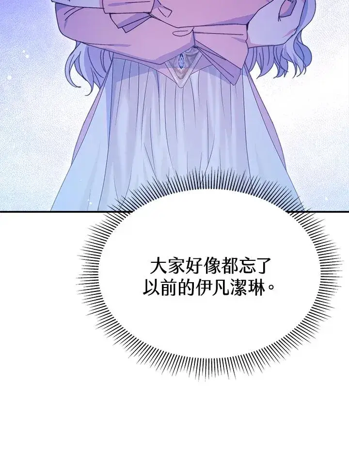 漫画《完结后的伊万杰琳》第58话第31张图