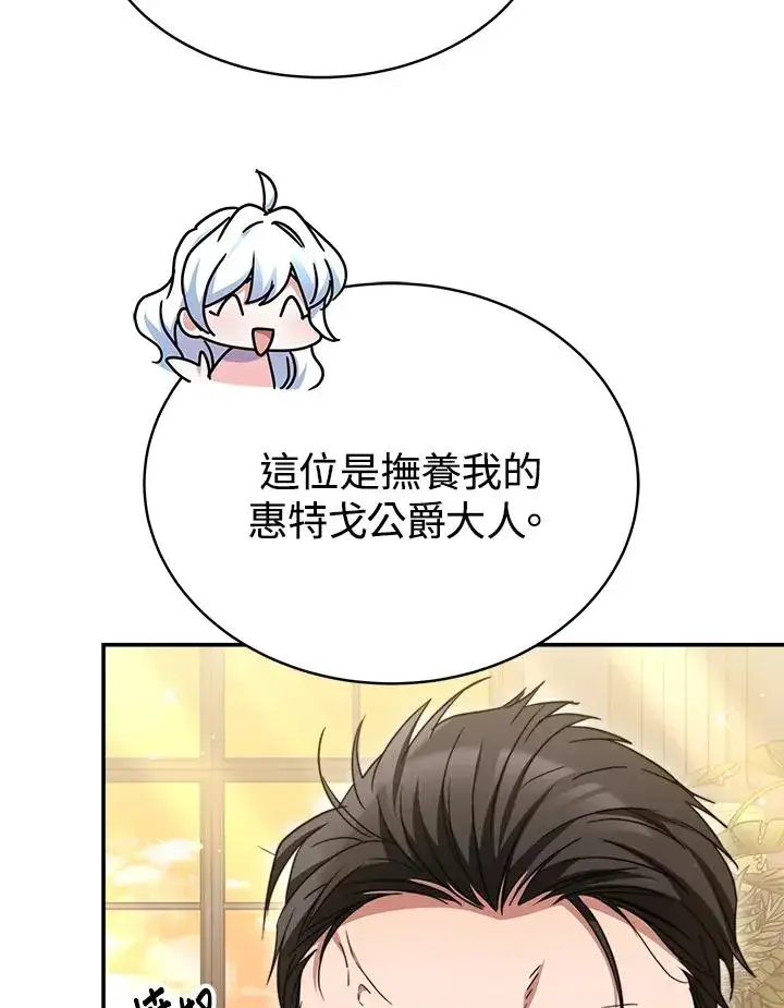 漫画《完结后的伊万杰琳》第58话第51张图