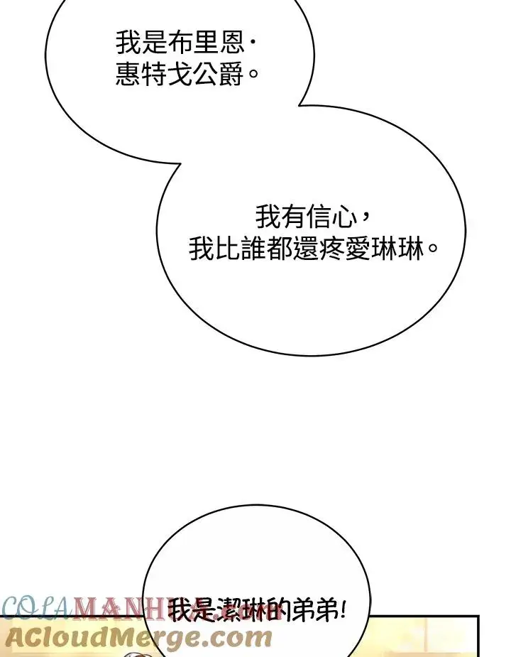 漫画《完结后的伊万杰琳》第58话第53张图