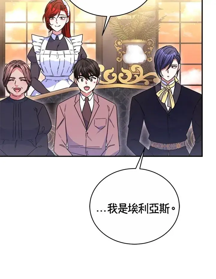 漫画《完结后的伊万杰琳》第58话第54张图