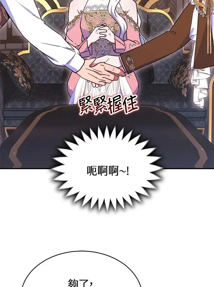 漫画《完结后的伊万杰琳》第58话第56张图