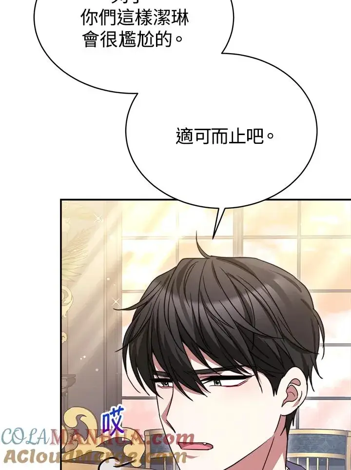 漫画《完结后的伊万杰琳》第58话第57张图