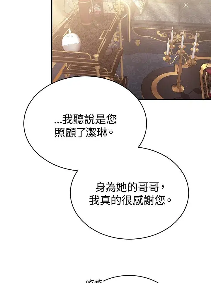 漫画《完结后的伊万杰琳》第58话第59张图