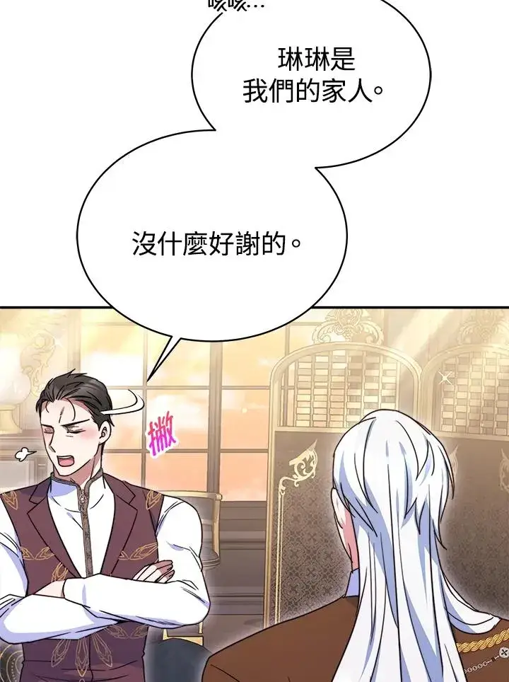 漫画《完结后的伊万杰琳》第58话第60张图