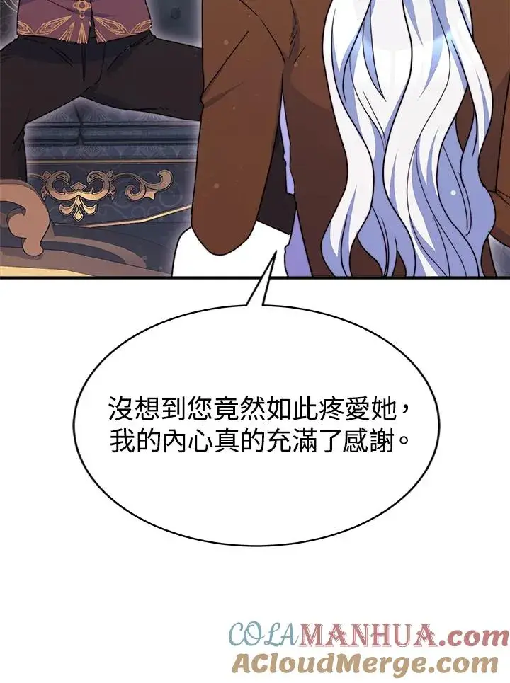 漫画《完结后的伊万杰琳》第58话第61张图