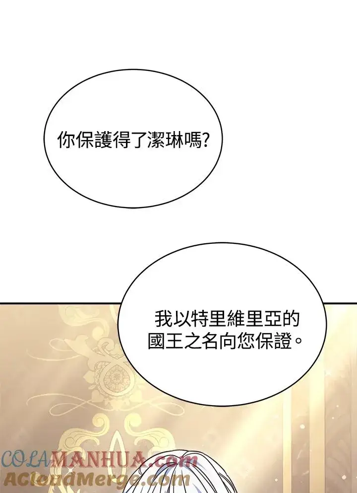 漫画《完结后的伊万杰琳》第58话第69张图