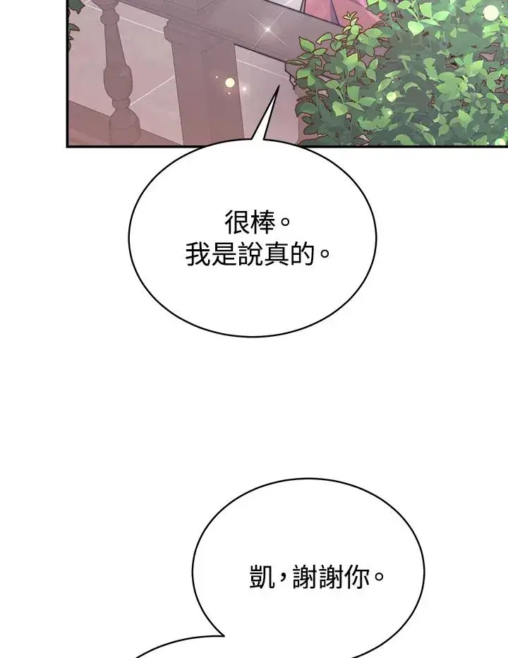 漫画《完结后的伊万杰琳》第58话第82张图